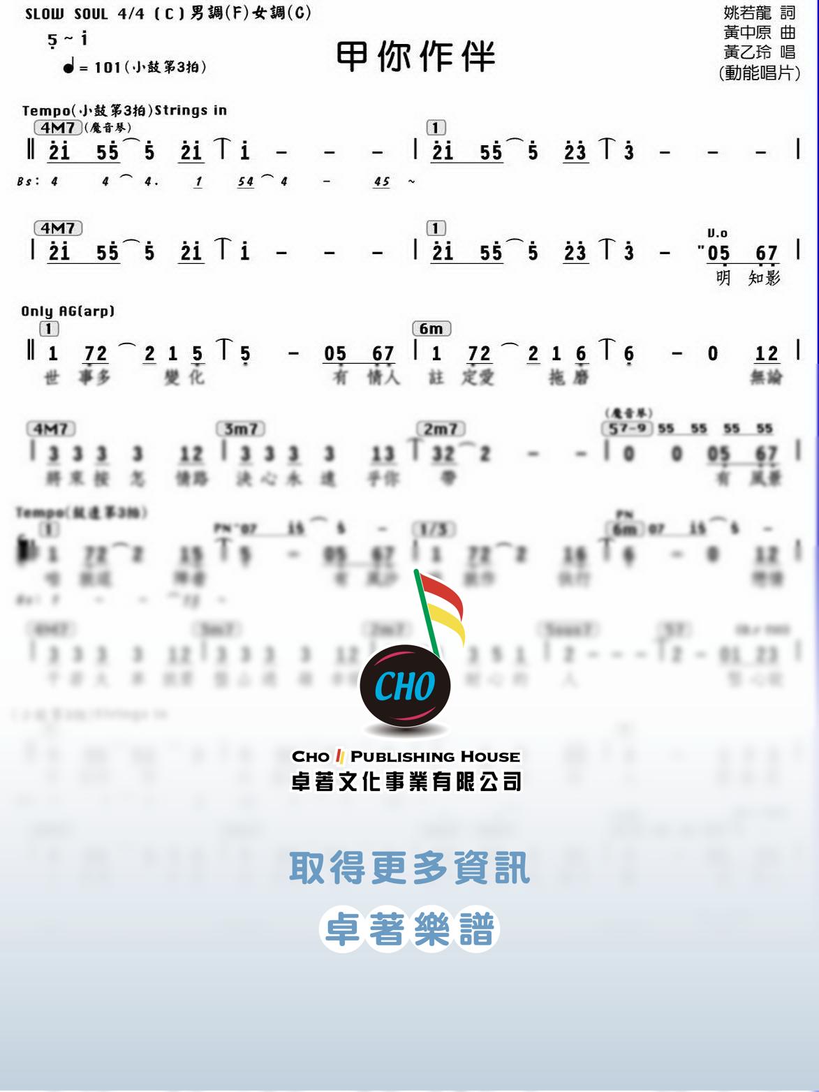 甲你作伴